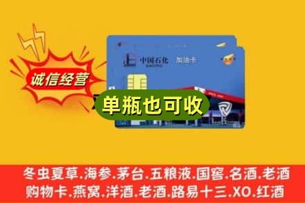 贺州回收加油卡