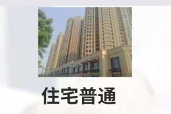 贺州住宅抵押